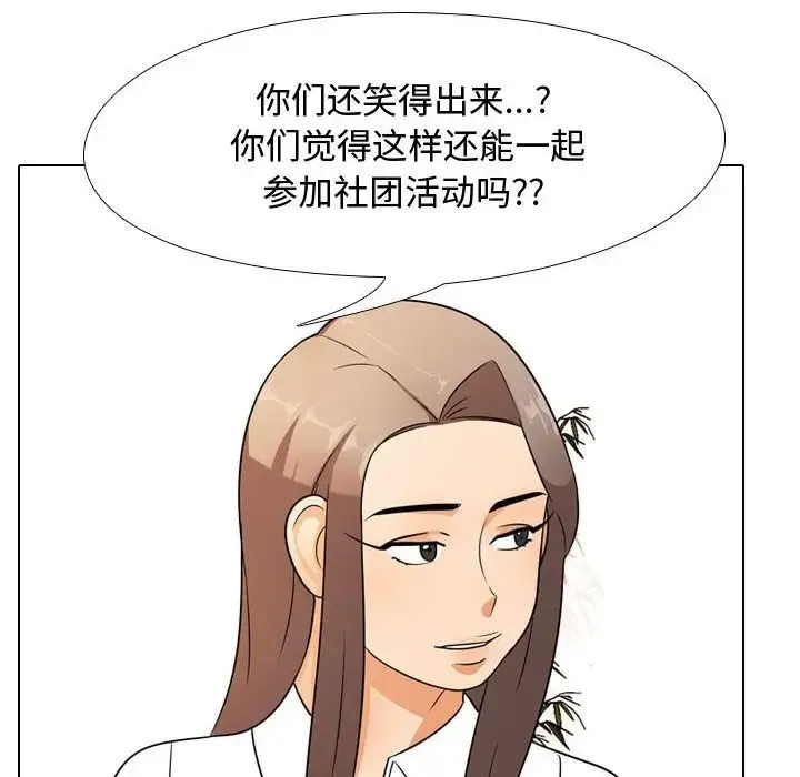 同事换换爱 - 第51话 - page 27