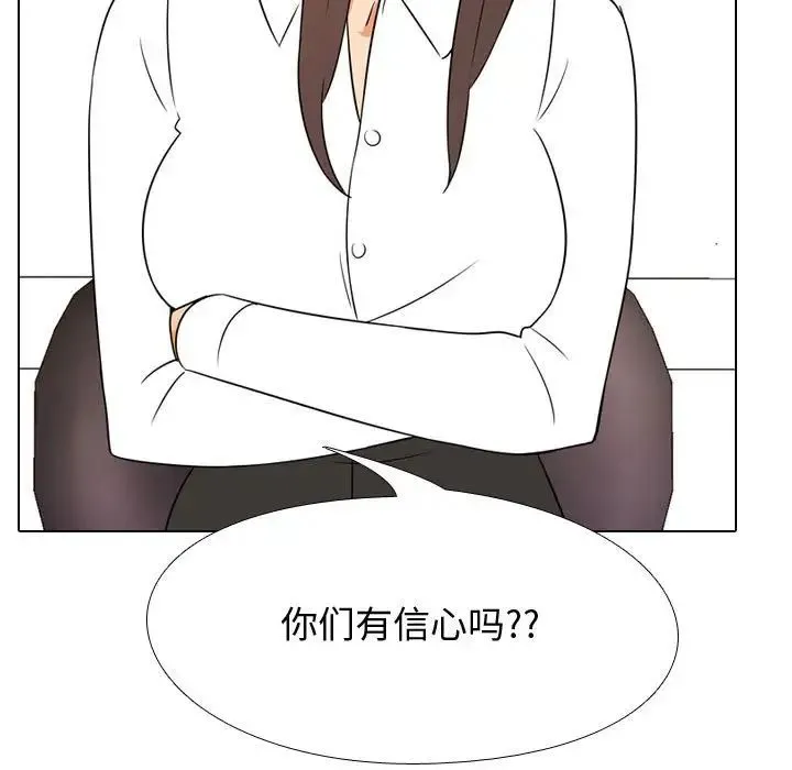 同事换换爱 - 第51话 - page 28
