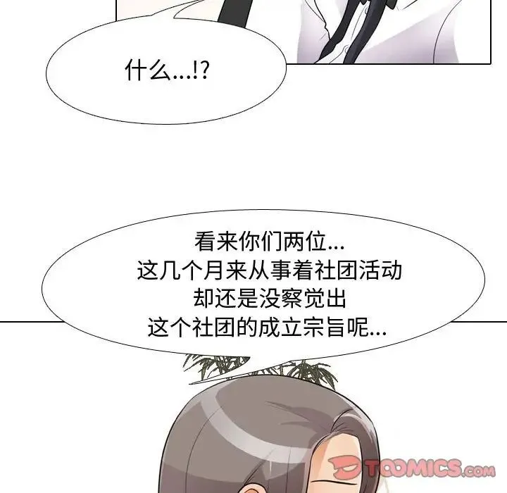 同事换换爱 - 第51话 - page 30