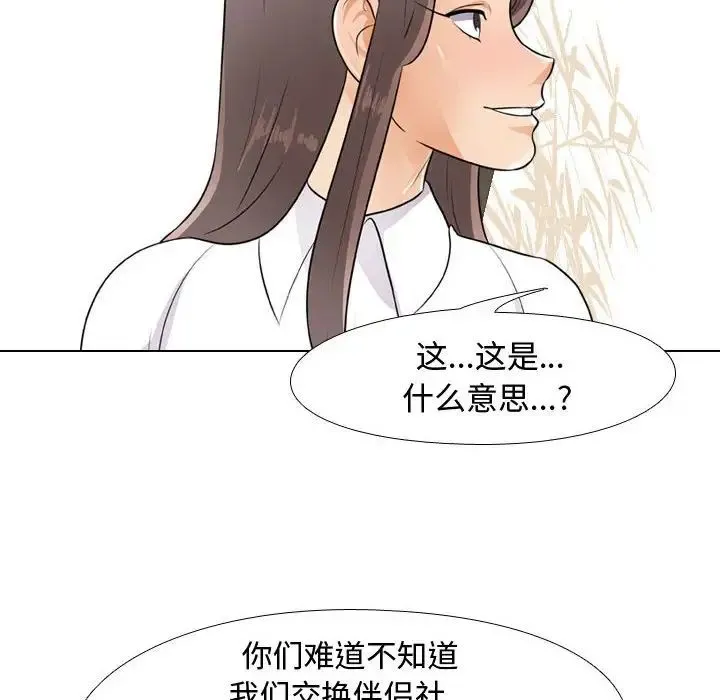同事换换爱 - 第51话 - page 31