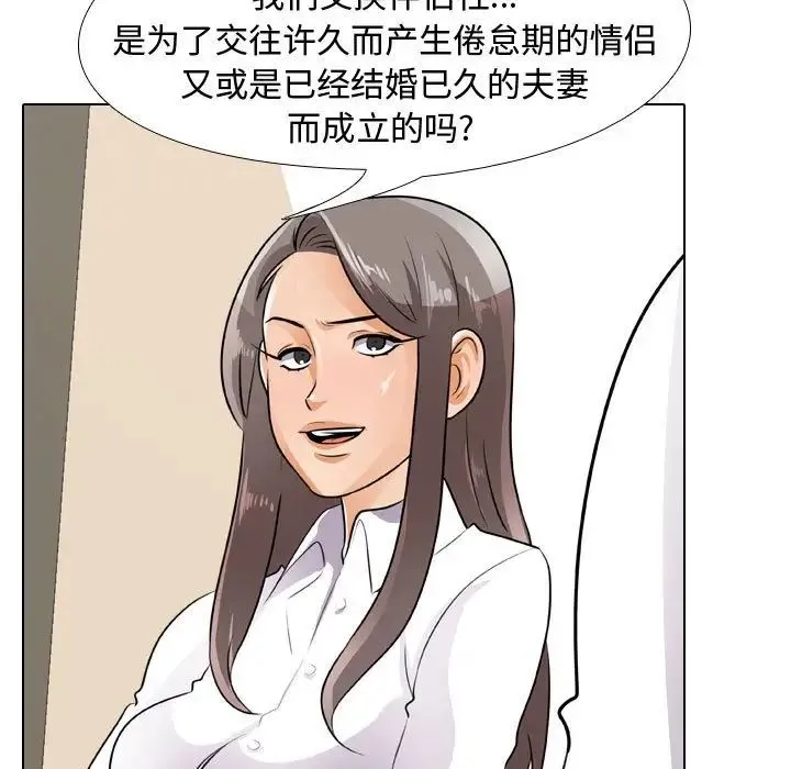 同事换换爱 - 第51话 - page 32