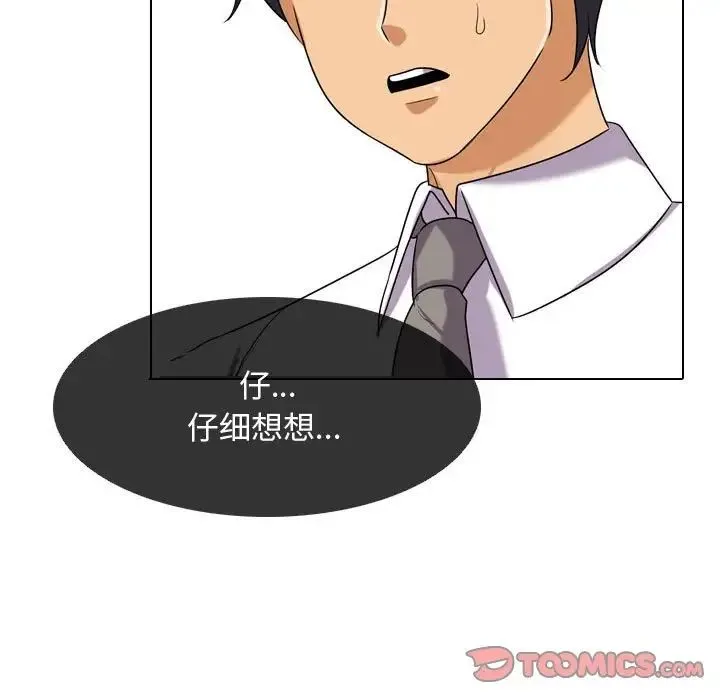 同事换换爱 - 第51话 - page 34