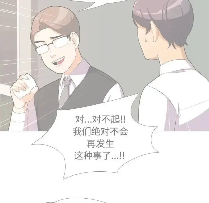 同事换换爱 - 第51话 - page 37