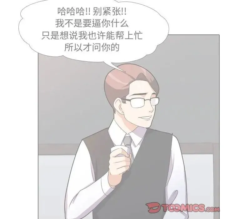 同事换换爱 - 第51话 - page 38