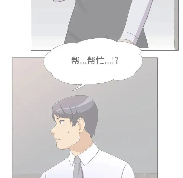 同事换换爱 - 第51话 - page 39