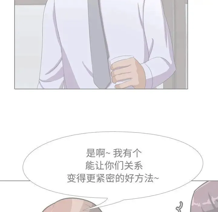同事换换爱 - 第51话 - page 40