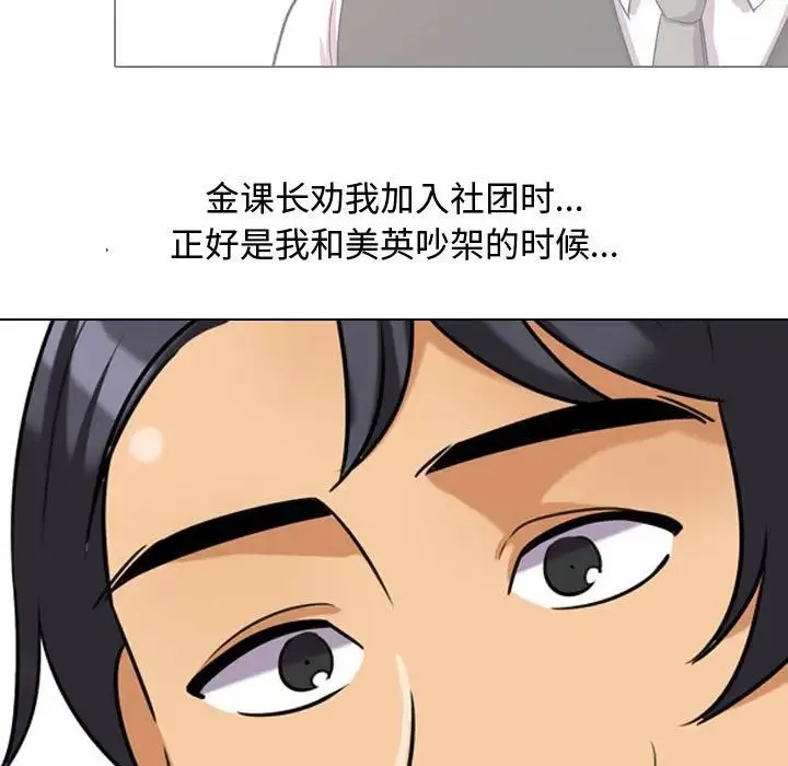 同事换换爱 - 第51话 - page 43