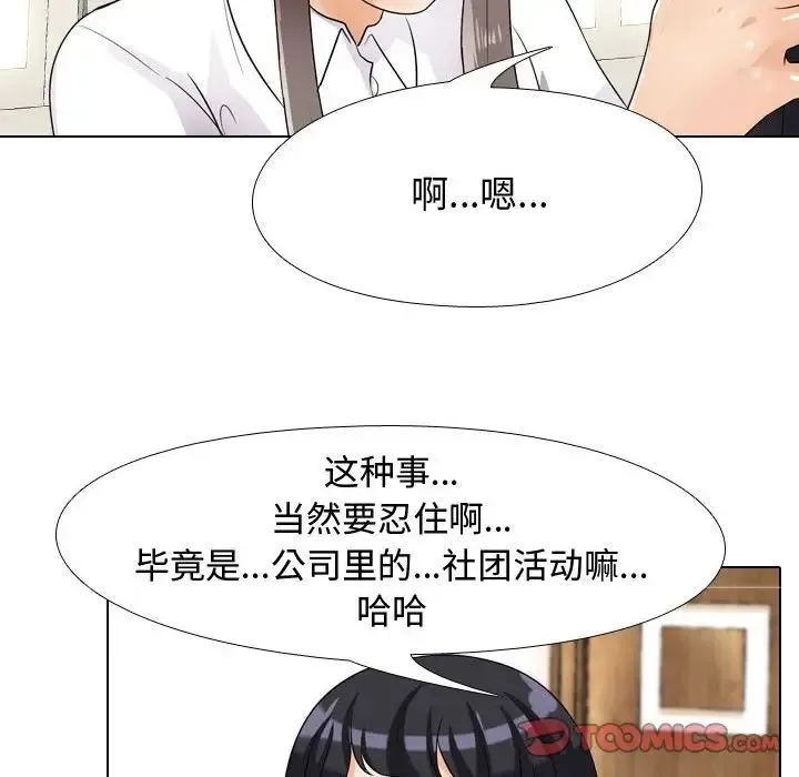 同事换换爱 - 第51话 - page 50