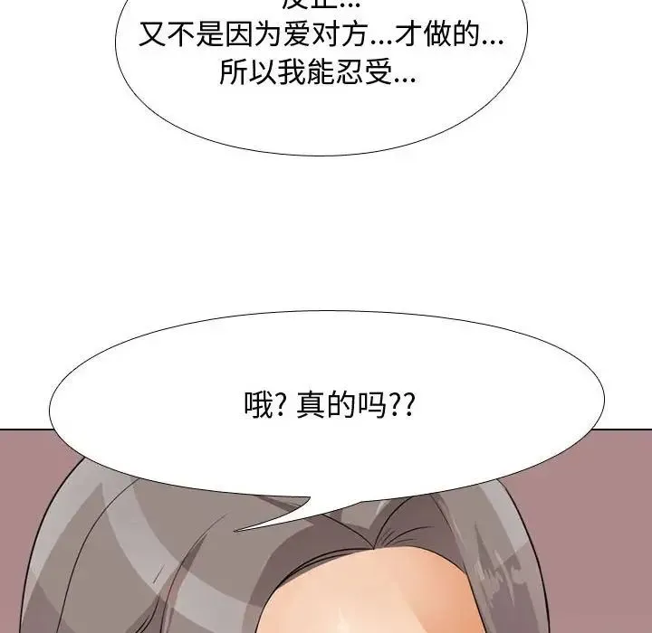 同事换换爱 - 第51话 - page 52