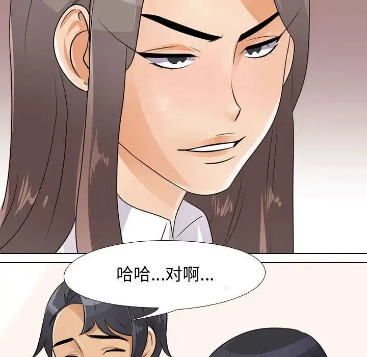 同事换换爱 - 第51话 - page 53