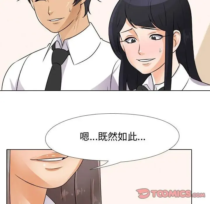 同事换换爱 - 第51话 - page 54