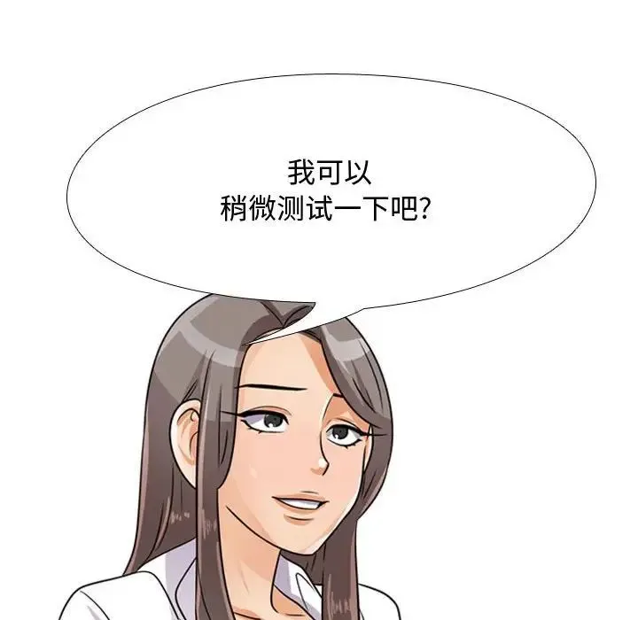 同事换换爱 - 第51话 - page 56