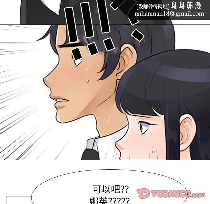 同事换换爱 - 第51话 - page 58
