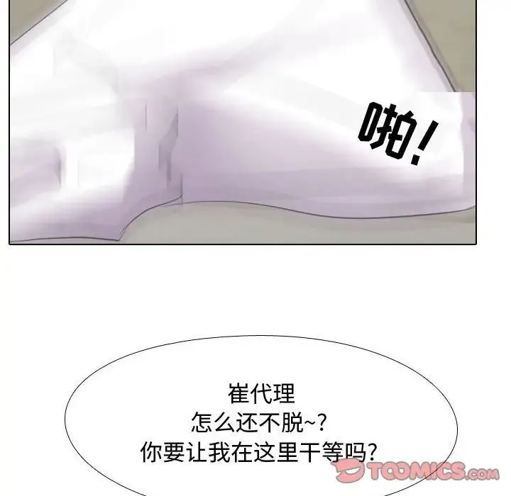 同事换换爱 - 第51话 - page 62