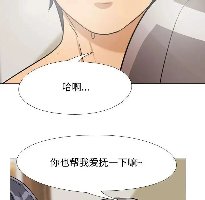 同事换换爱 - 第51话 - page 85
