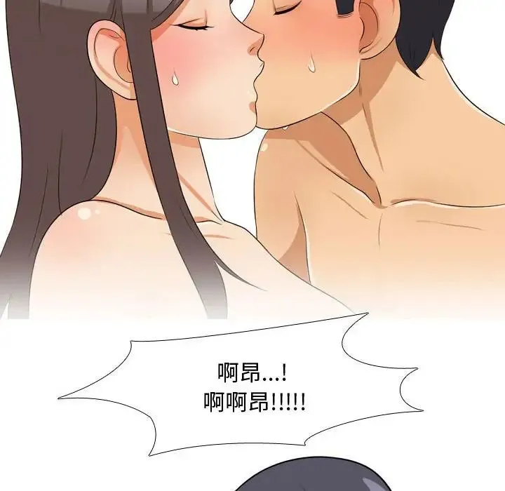 同事换换爱 - 第51话 - page 95
