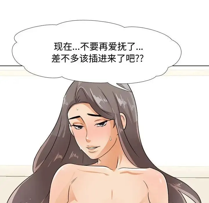 同事换换爱 - 第51话 - page 99