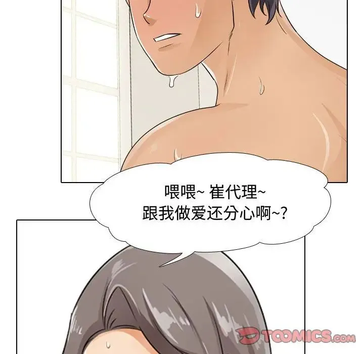 同事换换爱 - 第51话 - page 110