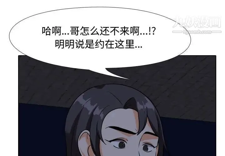 同事换换爱 - 第34话 - page 3