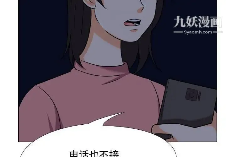 同事换换爱 - 第34话 - page 4