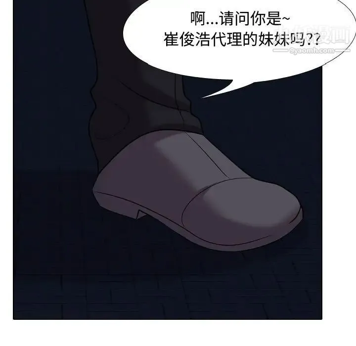 同事换换爱 - 第34话 - page 7