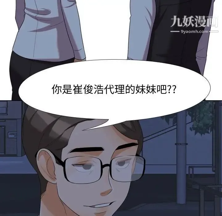 同事换换爱 - 第34话 - page 17