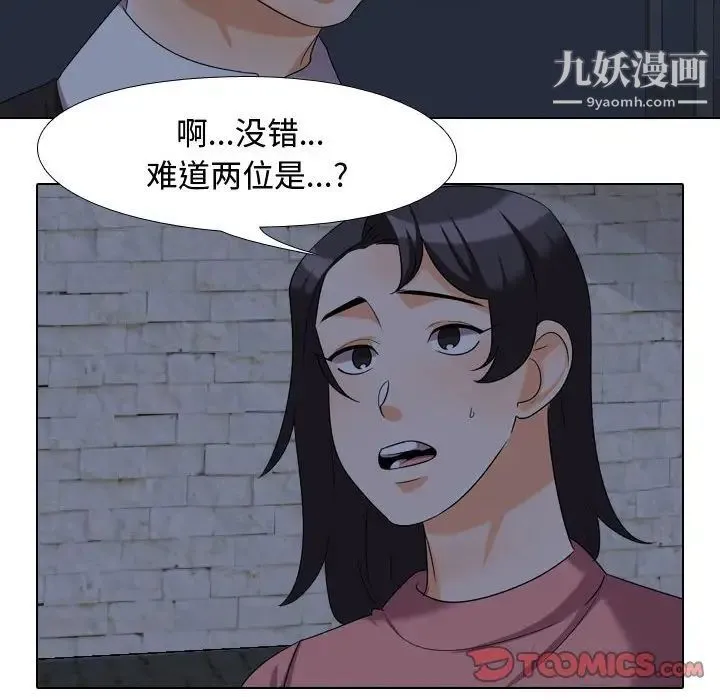 同事换换爱 - 第34话 - page 18