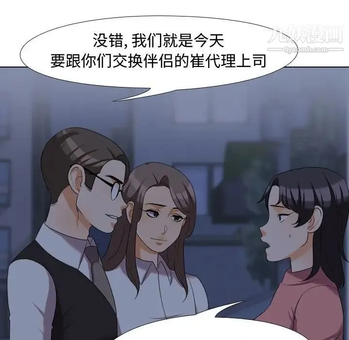 同事换换爱 - 第34话 - page 19