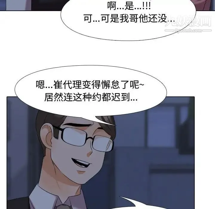 同事换换爱 - 第34话 - page 20