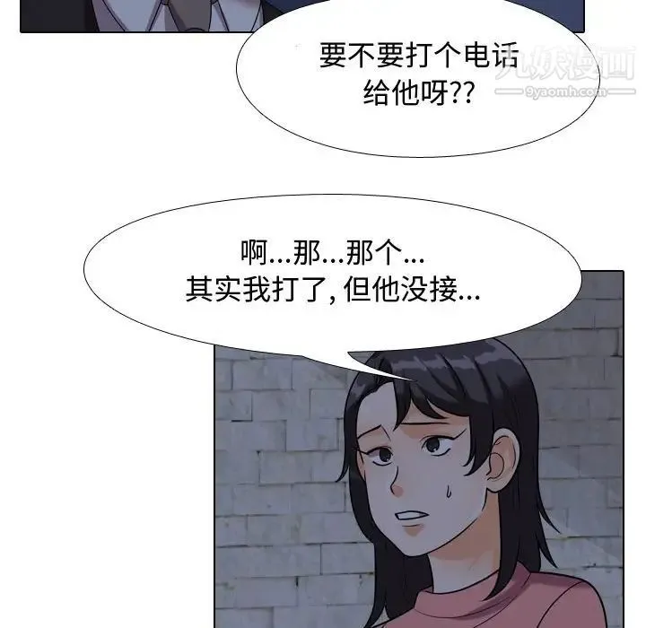 同事换换爱 - 第34话 - page 21