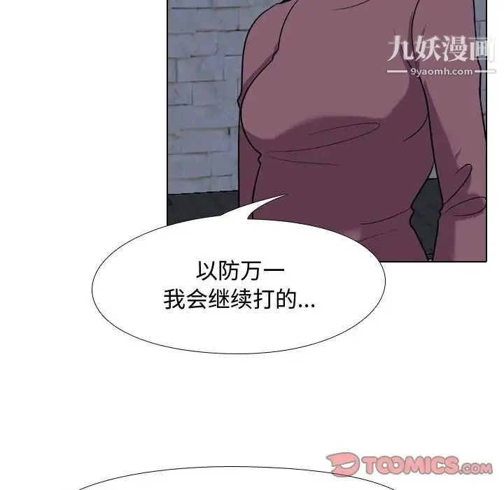 同事换换爱 - 第34话 - page 22
