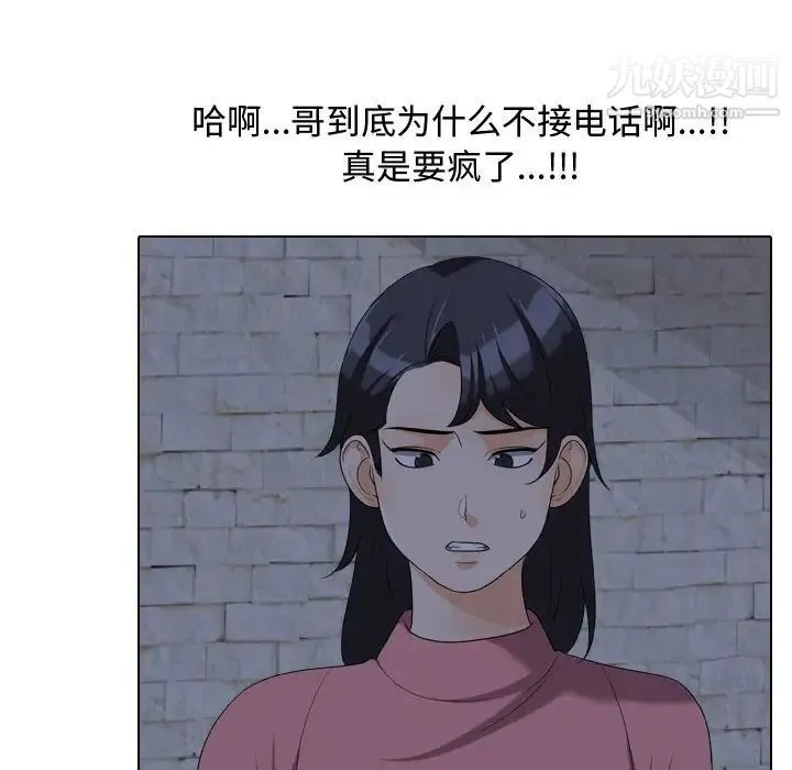同事换换爱 - 第34话 - page 24