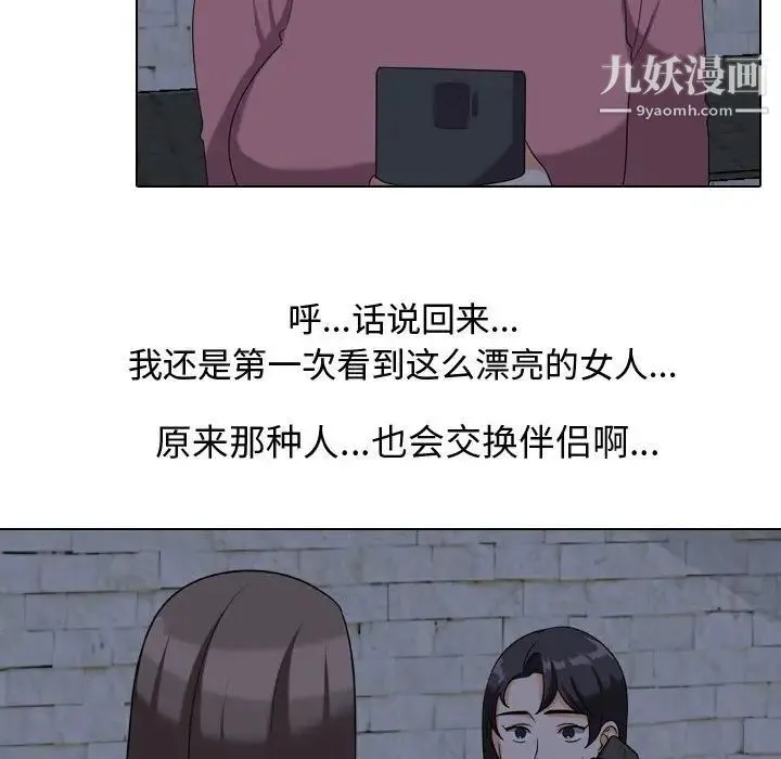 同事换换爱 - 第34话 - page 25