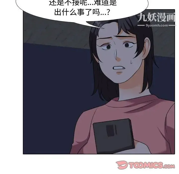 同事换换爱 - 第34话 - page 30
