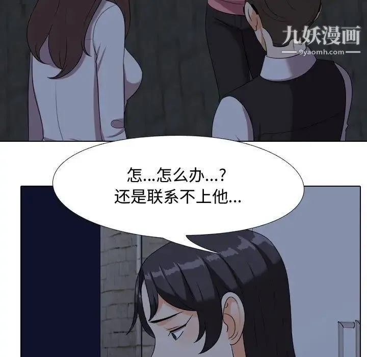 同事换换爱 - 第34话 - page 45