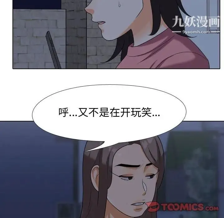 同事换换爱 - 第34话 - page 46
