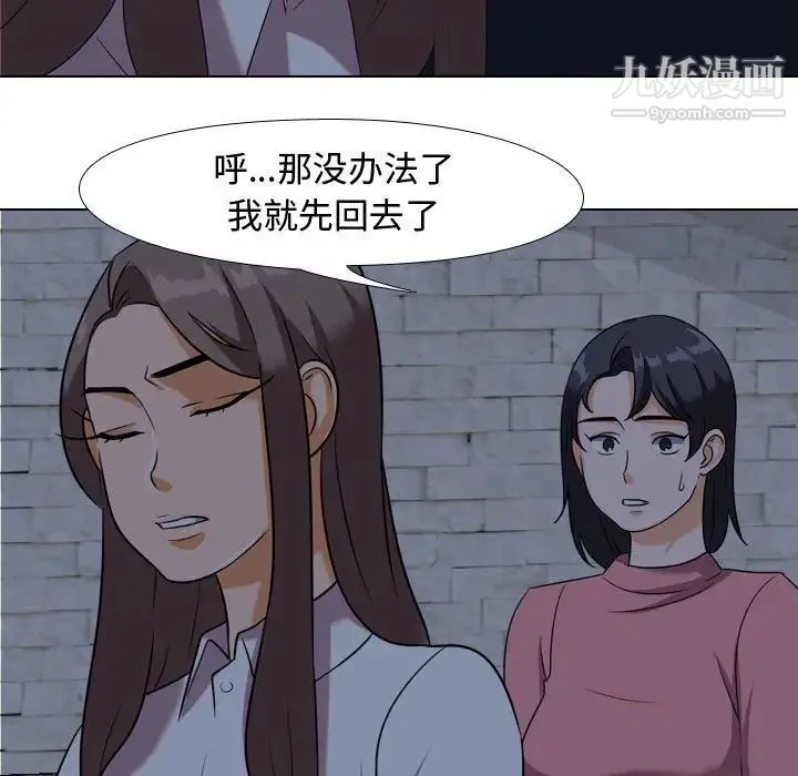 同事换换爱 - 第34话 - page 51