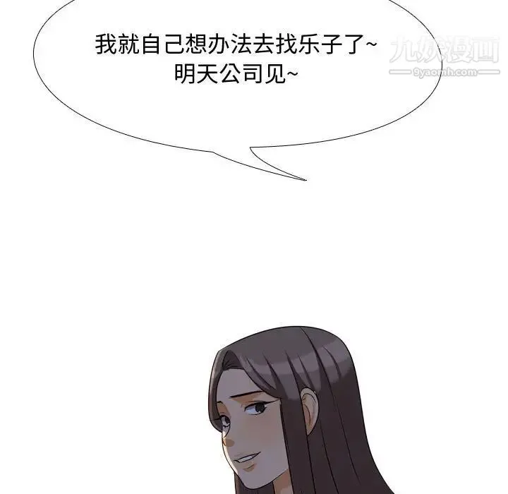 同事换换爱 - 第34话 - page 55