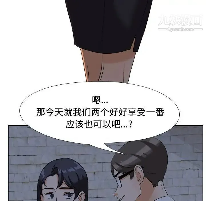 同事换换爱 - 第34话 - page 57