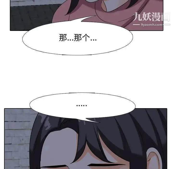 同事换换爱 - 第34话 - page 59