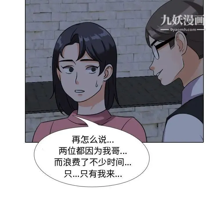 同事换换爱 - 第34话 - page 61