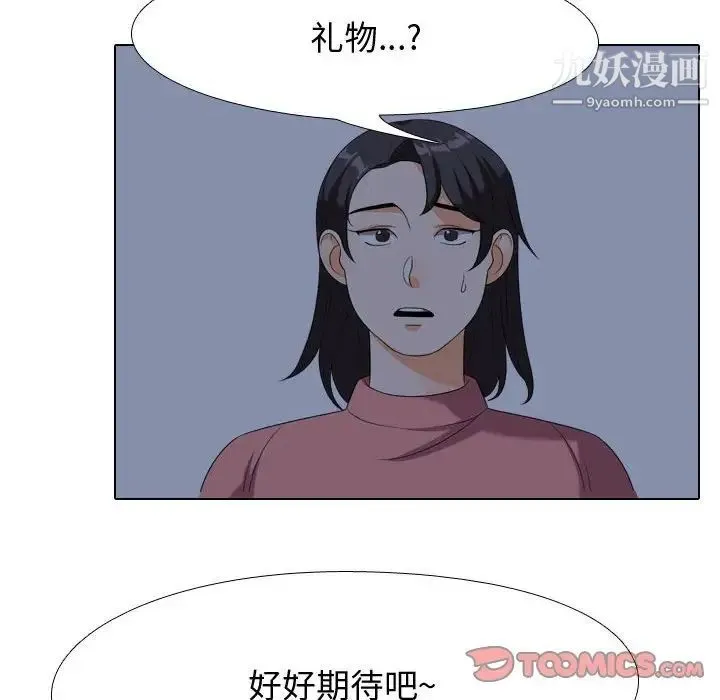 同事换换爱 - 第34话 - page 66