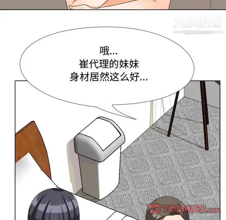 同事换换爱 - 第34话 - page 78
