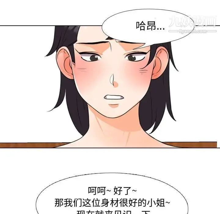同事换换爱 - 第34话 - page 87