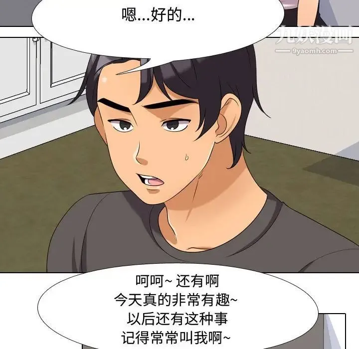 同事换换爱 - 第30话 - page 16