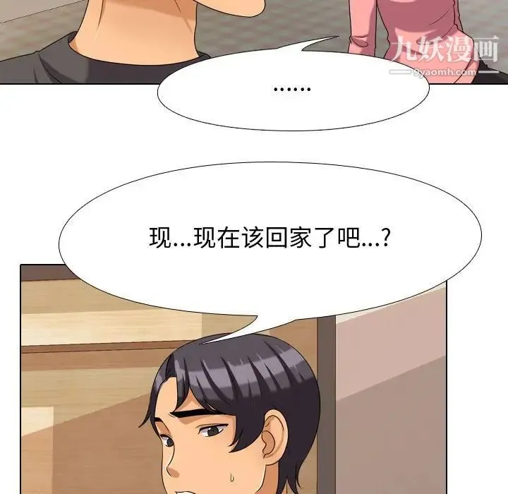 同事换换爱 - 第30话 - page 27
