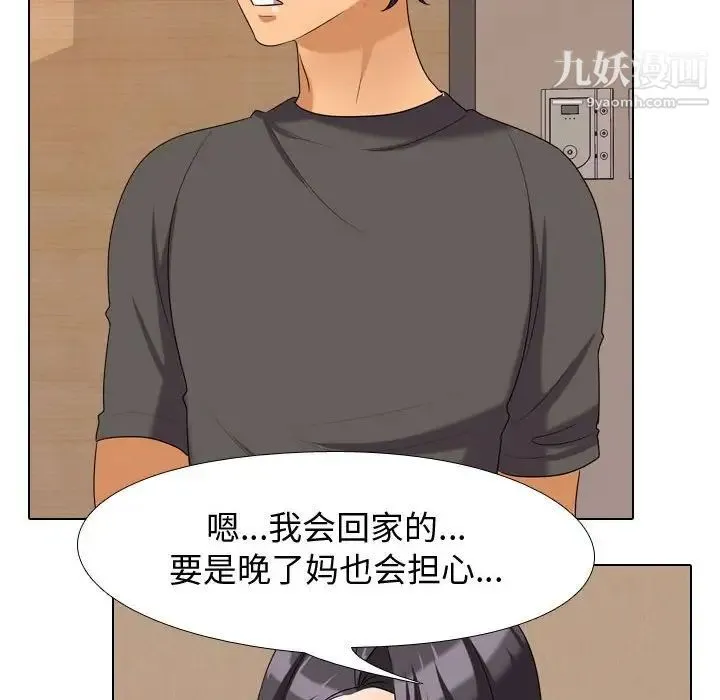 同事换换爱 - 第30话 - page 28