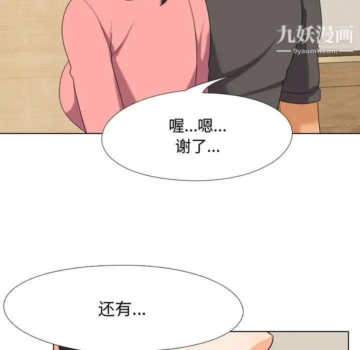 同事换换爱 - 第30话 - page 32