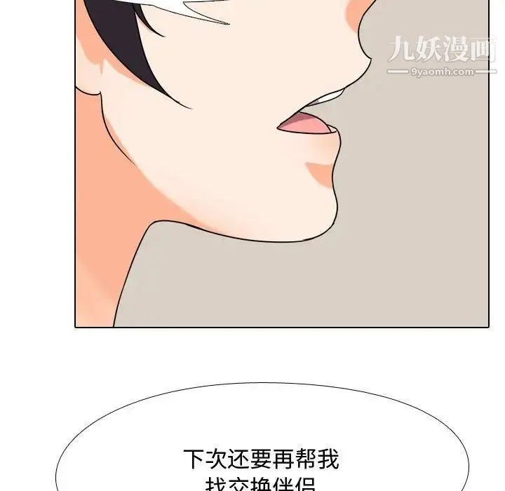 同事换换爱 - 第30话 - page 33