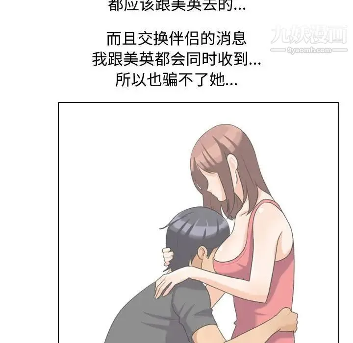 同事换换爱 - 第30话 - page 44